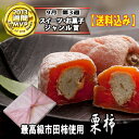 ★25年度製造★【送料込み】栗柿20個箱入6550