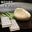 秋の味覚 新栗 栗きんとん ギフト プレゼント お菓子 和菓...