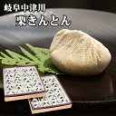 秋の味覚 新栗 栗きんとん ギフト プレゼント お菓子 和菓...