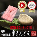<あす楽> お菓子 ギフト 栗きんとんスイーツ 新栗 スイー...