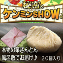 23年度製造★秘密のケンミンshowで紹介＆TVちちんぷいぷいで紹介♪【送料込み】栗きんとん【20個箱入】4950円【楽ギフ_包装】【あす楽対応_関東】【あす楽対応_東海】【あす楽対応_近畿】【マラソン201207_食品】【FS_708-10】【マラソン1207P10】100万個完売！栗きんとんの本場！岐阜中津川の老舗が造る栗100％！栗きんとん！