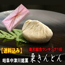 【送料込み】岐阜中津川本物の栗きんとん10個入2850円 ★秘密のケンミンshowで紹介♪楽天総合ランキング1位【楽ギフ_包装】(スイーツ 和菓子 岐阜 栗のお菓子 あす楽 ホワイトデー 会社 職場 ギフト 母の日 カーネーション 贈り物)fs3gm 10P02Mar14