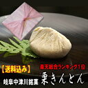 【送料込み】岐阜中津川本物の栗きんとん20個箱入4950円 ★秘密のケンミンshowで紹介♪【楽ギフ_包装】(お土産 和菓子 お菓子 和スイーツ 岐阜 詰め合わせ あす楽 ホワイトデー 会社 職場 誕生日 プレゼント 父 母 母の日 カーネーション ギフト)fs3gm 10P02Mar14