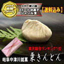 スタイルプラス・スーパーニュースで紹介★2014年新栗入荷【送料込み】岐阜中津川本物の栗きんとん10個入2950円 ★秘密のケンミンshowで紹介♪楽天総合ランキング1位【楽ギフ_包装】(スイーツ 和菓子 ギフト マロン 新栗 秋の味覚 くり お歳暮 お年賀 国産)fs3gm 10P01Nov14