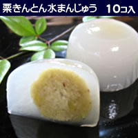 栗きんとん水まんじゅう【10個箱入】(おみやげ お土産 和菓子 お菓子 和スイーツ お供え 中津川 詰め合わせ/くりきんとん/岐阜/栗のお菓子 お中元/プレゼント/ギフト/贈り物 低カロリー お土産 御中元 手土産 夏 老舗 生菓子 水饅頭 暑中見舞い 挨拶 冷たい くずまんじゅう)