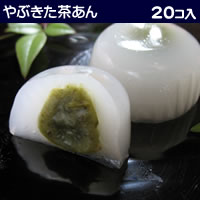 やぶきた茶あん水まんじゅう【20個箱入】【送料無料】【0603superP10】【マラソン1207P10】岐阜銘菓！水まんじゅう！あっさりとしたヤブキタ茶あんの水まんじゅう