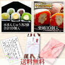 お中元ギフト!秘密のケンミンshowで紹介★岐阜の高級スイーツ♪栗きんとん入り干し柿【栗柿】10個&【5種類の水まんじゅう10個合計20個入り【送料無料】 【楽ギフ_のし】【RCP】