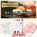 【送料無料】岐阜中津川栗きんとん7個・栗柿8個入り4550円 メーテレ UP!ドデスカ!で紹介★秘密のケンミンshowで紹介&干し柿の中に栗きんとん♪岐阜限定の高級スイーツ【楽ギフ_包装】【楽ギフ_のし】【RCP】