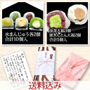 【5種類の水まんじゅう10個&抹茶生クリーム大福3