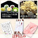 【5種類の水まんじゅう10個＆栗粉本わらび餅セット】【送料込み】(おみやげ お土産 和菓子 わらびもち お菓子 生菓子 贈り物 プレゼント もちもち 低カロリー お中元 手土産 夏 生菓子 黒蜜 きな粉 夏ギフト ゼリー 和三盆糖 詰め合わせ)【TOKAI20140802】10P02Aug14