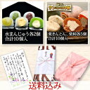 【栗きんとん5個・栗柿5個＆5種類の水まんじゅう10個】合計20個入【送料込み】【楽ギフ_包装】【楽ギフ_のし宛書】岐阜限定の高級スイーツ 栗きんとん入り干し柿 秘密のケンミンshow(和菓子 栗きんとん メッセージ 低カロリー お中元 水饅頭 夏)【TOKAI20140802】10P02Aug14