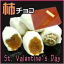 7大特典 バレンタイン限定 柿チョコ 6個入 2セットまとめ...