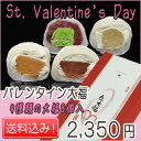 7大特典★マシュマロのようなフワフワ大福 バレンタインチョコ...