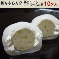 栗きんとん生クリーム大福
