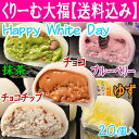 【あす楽】遅れてごめんね【ホワイトデーお返しギフト】【送料込み】選べる5種類のくりーむ大福20個入り( 菓子折り セット クリーム大福 手土産 お土産 贈り物 詰め合わせ お菓子 スイーツ お取り寄せ 内祝い 和菓子 入学祝い お花見 退職 お礼 スィーツ 母の日ギフト)