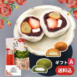 【送料込】ギフトA　なんじゃこら大福2個入 <strong>チーズ饅頭</strong>2個　　抹茶<strong>チーズ饅頭</strong>2個　宮崎名物 大福 お菓子 ギフト なんじゃこりゃ大福 フルーツ大福 チーズ 苺 贈り物 和菓子 スイーツ 送料無料 断面 母の日　父の日