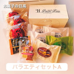 【送料込】日高のバラエティセットA　<strong>チーズ饅頭</strong>　ロールケーキ　どら焼きクッキー　チョコ　最中　盛りだくさん　バタどら　和菓子　洋菓子　焼き菓子　カフェモカ 父の日　母の日