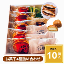 【送料込】当店人気菓子4種10個入 バタどら どら焼き <strong>チーズ饅頭</strong> 宮崎土産　和洋菓子 送料無料 美味しい 和菓子 あんこ どらやき バター お茶菓子 抹茶 チョコ 詰め合わせ 詰合 ギフト お菓子 バレンタイン　ホワイトデー