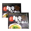 テイクオフ 鳥取牛骨ラーメン(110g×4人前) 2コ