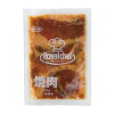 (地域限定送料無料) 業務用 ロイヤルシェフ 焼肉 120g 30コ入り(冷凍) (295110000ck)