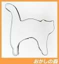 クッキー抜き型 キャット/ねこ(ネコ) クッキー型 クッキーカッター ハロウィン 型抜き 動物
