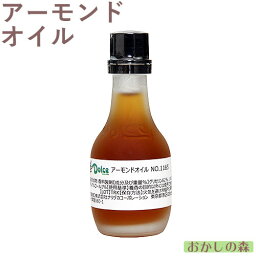 ナリヅカ <strong>アーモンドオイル</strong> 30ml 香料 香り付け 風味 お菓子 食品 食材 Dolce(ドルチェ)