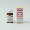 天然 粉末 色素 ピンク 2g