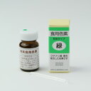 天然 粉末 色素 緑 2g