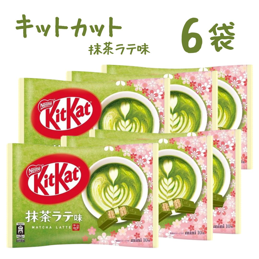 クール便【 数量限定 】【 キットカットミニ 抹茶ラテ味 10枚入り×6袋】送料無料 kitkat チョコレート ネスレ 大容量 ▼