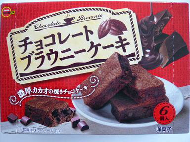 ブルボン　チョコレートブラウニーケーキ　5箱入2月21日新発売!　焼きチョコケーキ