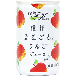 長野興農 信州まるごとりんご<strong>ジュース</strong> 160g缶×30本入　送料無料 無添加 果汁100％ ストレート（簡易ダンボール入り）父の日　母の日　<strong>お中元</strong>　お歳暮　プレゼント　贈り物　ギフト