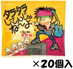 【心ばかりですが…クーポンつきます☆】<strong>よっちゃん食品工業</strong> <strong>タラタラしてんじゃねーよ</strong> 10g×20個入