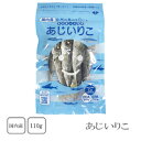 国内産 あじいりこ 110g