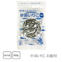 国内産 中羽いりこ お徳用300g