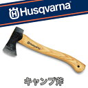 ハスクバーナ キャンプ用斧 38cm【伐採補助具】【斧】【薪...
