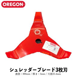 OREGON オレゴン シュレッダーブレード <strong>3枚刃</strong> 295507-0 300mm 3mm 25.4m OREGON 刈払機 草刈機 草刈刃 <strong>3枚刃</strong> シュレッダー刃 草刈り機 替刃 刃