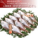 【送料無料】白かれい一夜干し(850g・8〜12枚)【原料原産地100%島根県沖】【楽ギフ_包装】【楽ギフ_のし】【楽ギフ_のし宛書】【smtb-t】【RCP】【岡富商店】