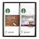 スターバックス オリガミパーソナルドリップ コーヒーギフト【出産内祝 内祝いなどのお祝い返しに】【出産祝い お返し 返礼】【スタバ 珈琲ギフト コーヒーセット】【送料込み 送料無料(※沖縄、離島は除く)】