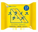 送料無料 雪印メグミルク スライスチーズ(13枚入り)×24個 クール