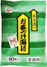 送料無料 永谷園 <strong>業務用</strong>お茶づけ海苔 50食入1袋 ネコポス