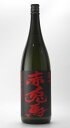 芋焼酎 赤兎馬(せきとば) 25度 1800ml 1.8L【濱田酒造】【02P03Dec16】