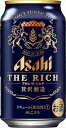 アサヒビール アサヒ ザ・リッチ 350ml×24本
