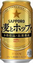 送料無料 サッポロ 麦とホップ 350ml×48本 新ジャンル