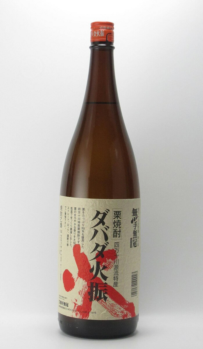 栗焼酎 ダバダ火振 ダバダ火振り 1800ml 1.8L【無手無冠】【02P03Dec16】...:okawa-shop:10000004