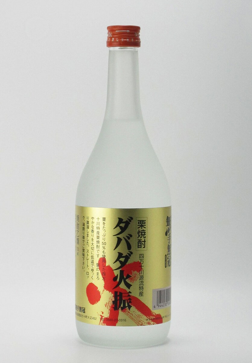 栗焼酎 ダバダ火振 ダバダ火振り 720ml【無手無冠】【02P03Dec16】...:okawa-shop:10000005