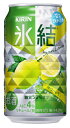 氷結果汁 サワーレモン 350ml×24本(1ケース)【キリン】【02P03Dec16】