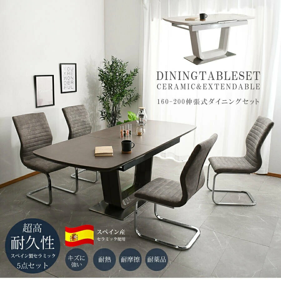 【アウトレット商品】 伸張式ダイニングテーブルセット 5点 フロリダ セラミック スペイン製セラミック ホワイト グレー 伸縮 伸長式 石目 大理石調 高耐久性 熱・傷に強い 160cm幅 200cm幅 モダン 食卓 カンティレバーチェア 送料無料(東北・北海道 ・沖縄・離島を除く)