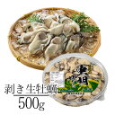 瀬戸内産 剥き牡蠣 円盤 500g お歳暮 御歳暮 ギフト ...