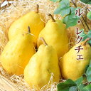 ルレクチェ 新潟 4kg 大きさお任せ 訳あり 家庭用 優・...