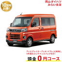 新車 ダイハツ アトレー atrai RS 2WD トニコオレンジメタリック 49回払い 岡山ダイハツ 公式 | 自動車 車 4名 4人乗り ワンクレ オレンジ 橙 本体 人気
